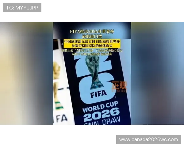 关于2026年世界杯举办国家的官方确认信息汇总