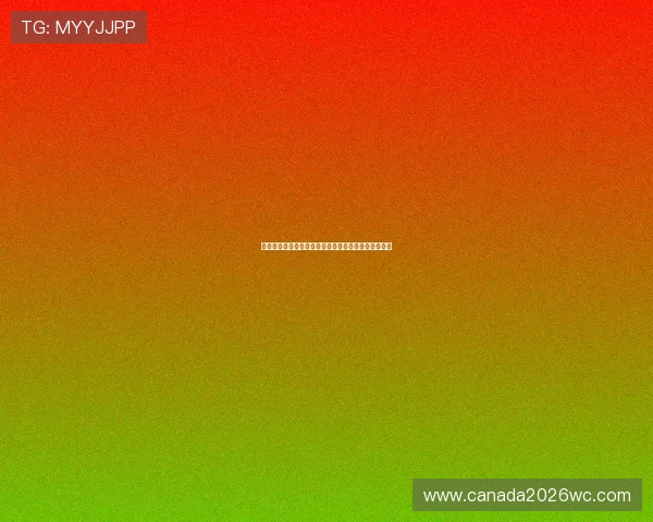 比利时与伊朗在世界杯中的净胜球形势及战术分析报告