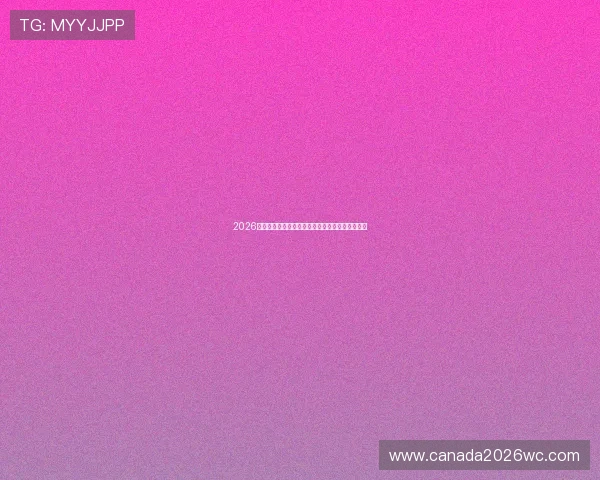 2026世界杯小组赛卡塔尔与瑞士的比赛亮点及战术解析